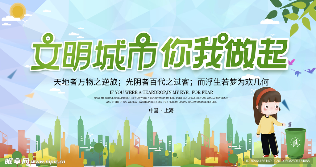 文明城市公益活动宣传海报素材