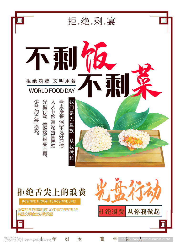 节约粮食公益活动宣传海报素材