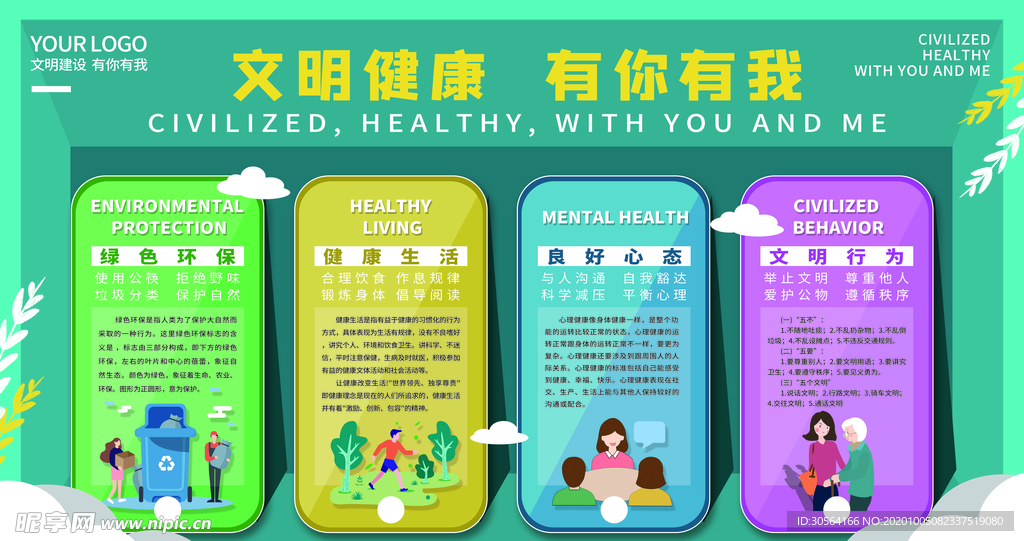 垃圾分类公益活动宣传海报素材
