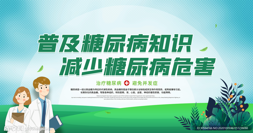 预防疾病公益活动宣传海报素材