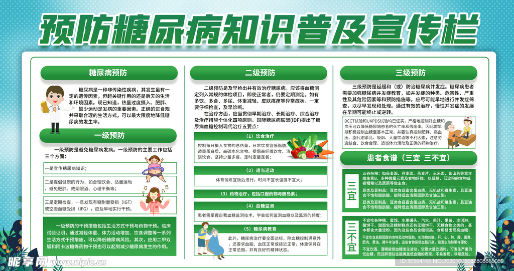 预防疾病公益活动宣传海报素材