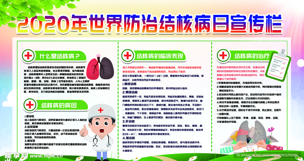 预防疾病公益活动宣传海报素材