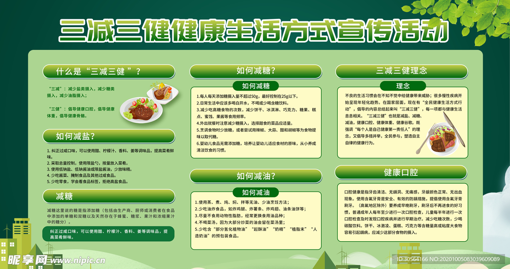 健康生活公益活动宣传海报素材