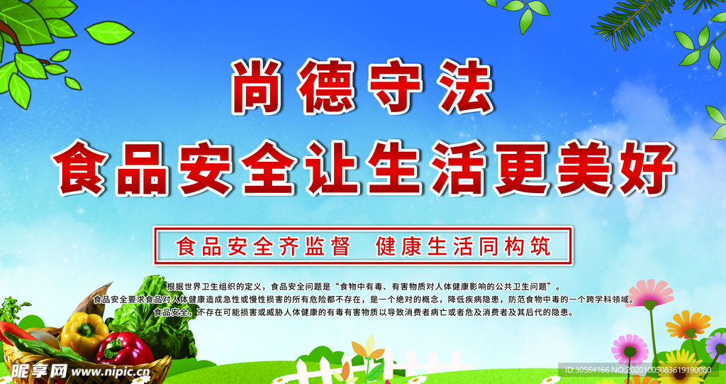 尚德守法公益活动宣传海报素材