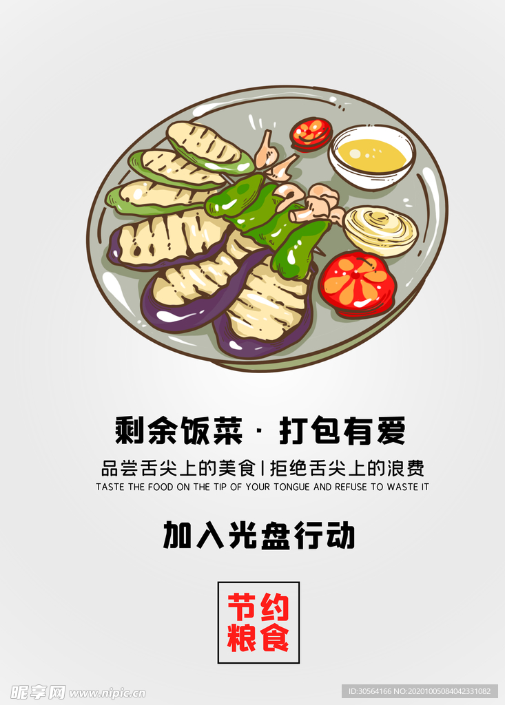 光盘行动公益活动宣传海报素材