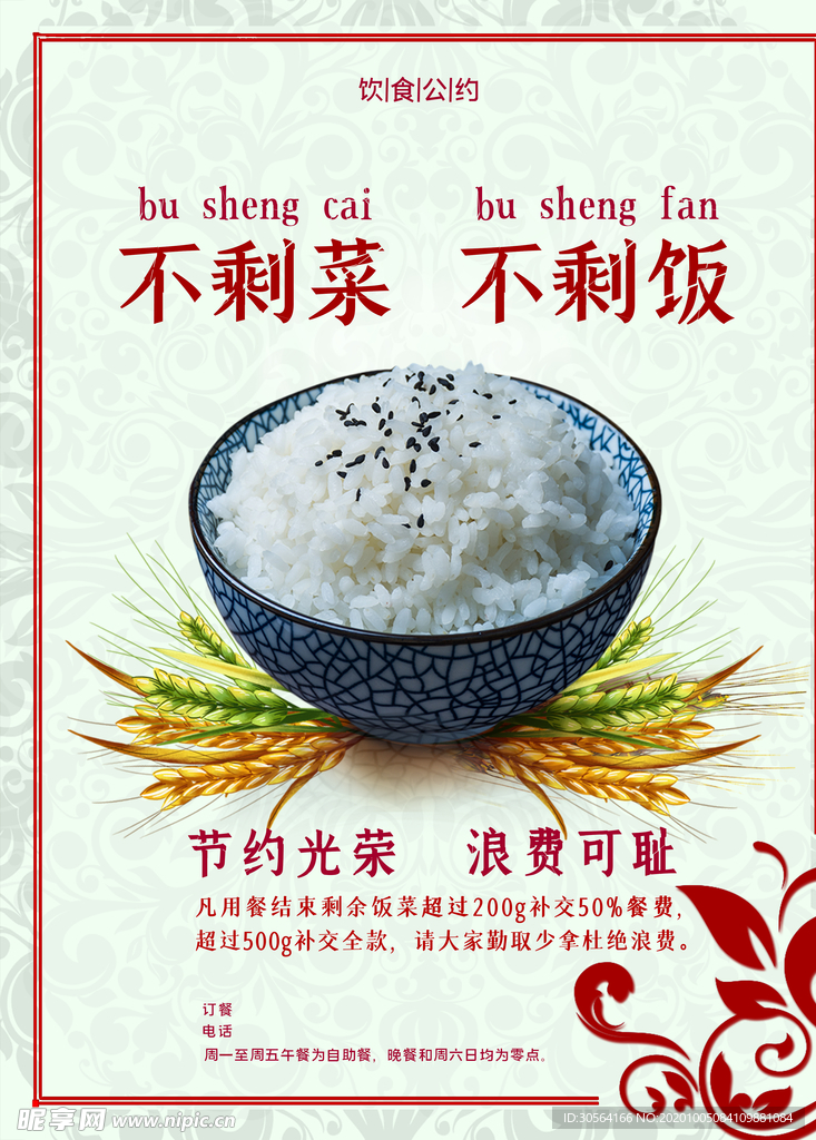 节约粮食公益活动宣传海报素材
