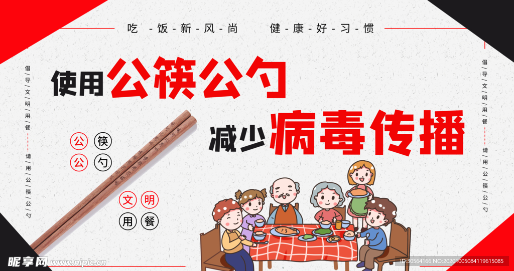 公勺公筷公益活动宣传海报素材