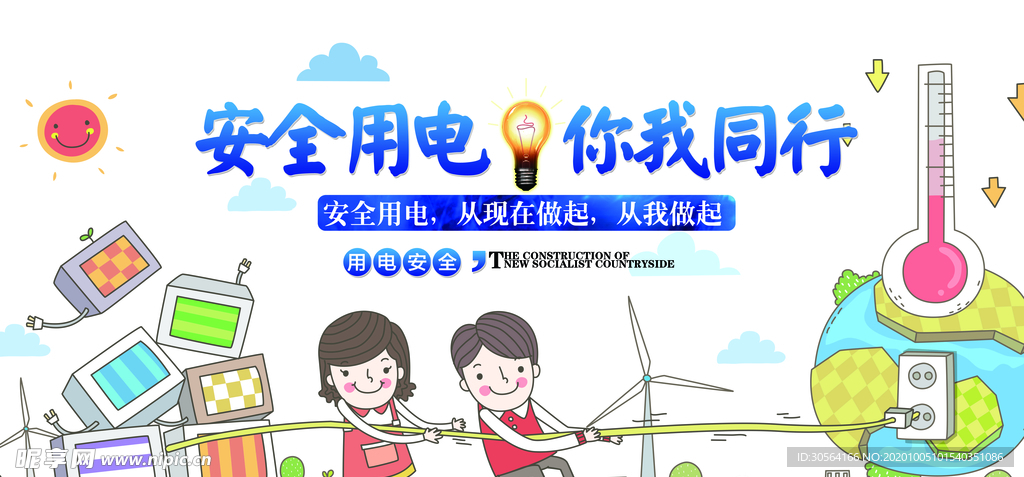 安全用电公益活动宣传海报素材