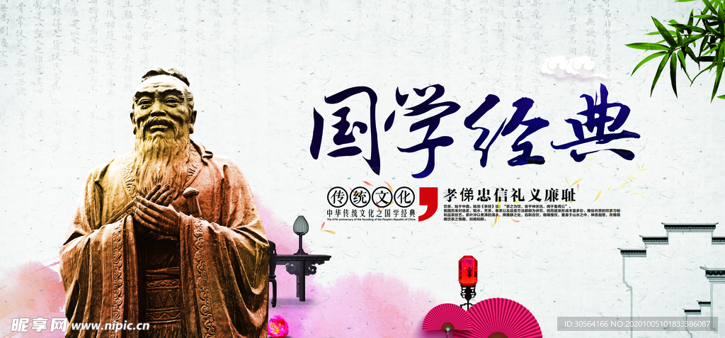 国学经典公益活动宣传海报素材