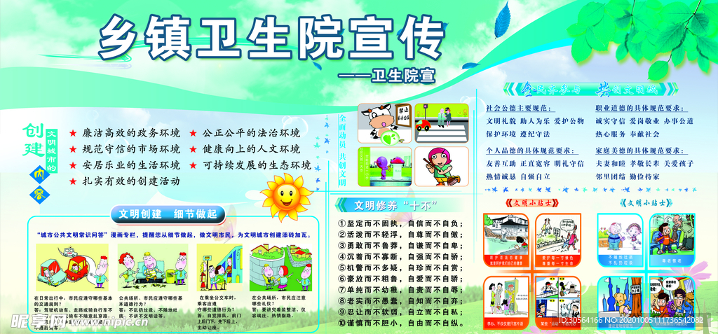 乡镇卫生公益活动宣传海报素材