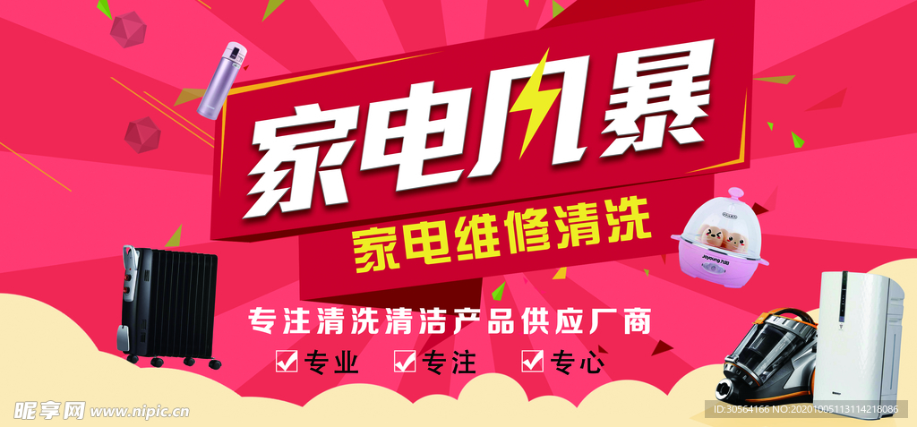 家电风暴家电促销宣传海报素材