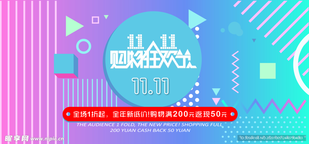 双11促销活动宣传海报素材