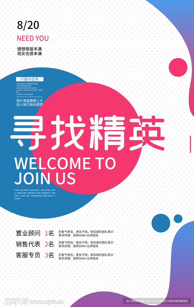 招聘精英活动宣传海报素材