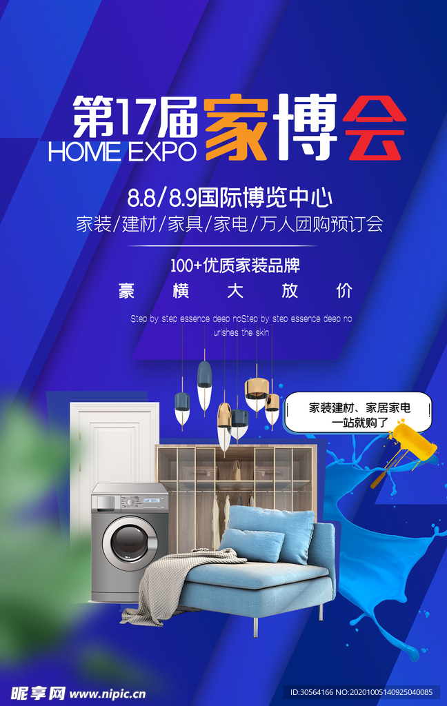 家博会家居家具活动宣传海报素材