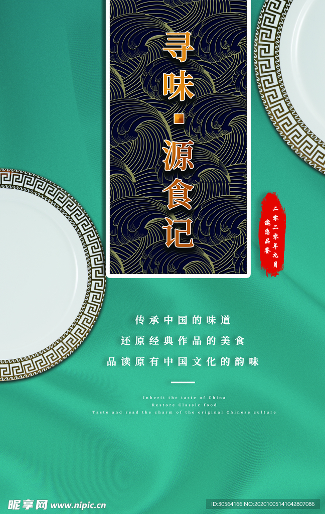 寻味大米美食海报素材