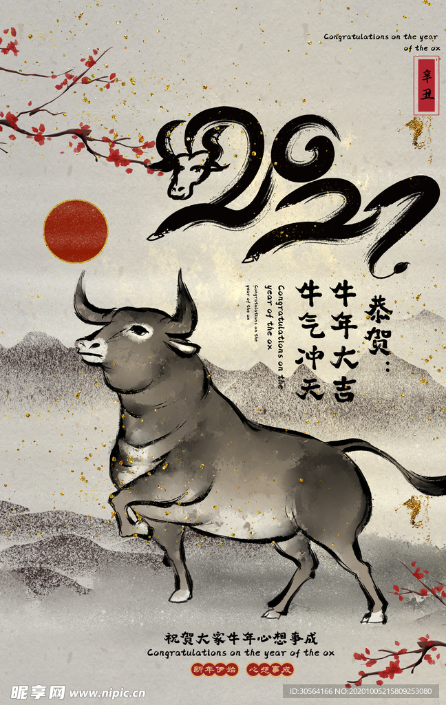 牛年传统节日宣传活动海报素材