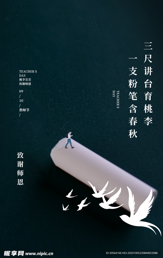 教师节传统节日宣传活动海报素材