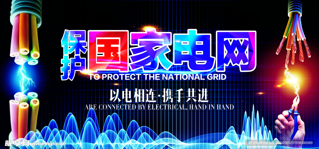 国家电网公益活动海报素材