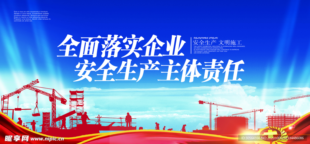 安全生产公益活动海报素材