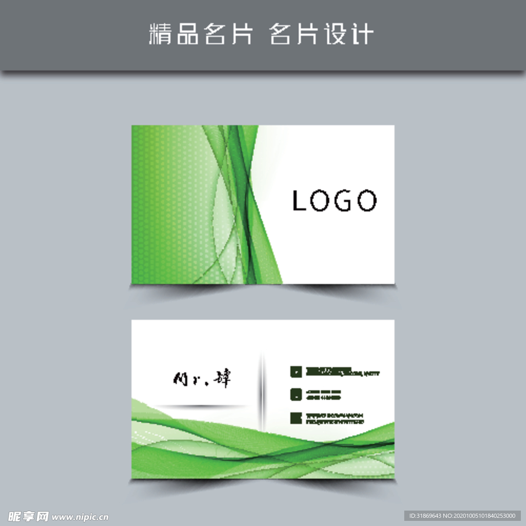 名片模板 名片设计 名片图片