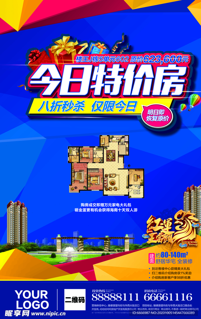 地产特价房源促销海报