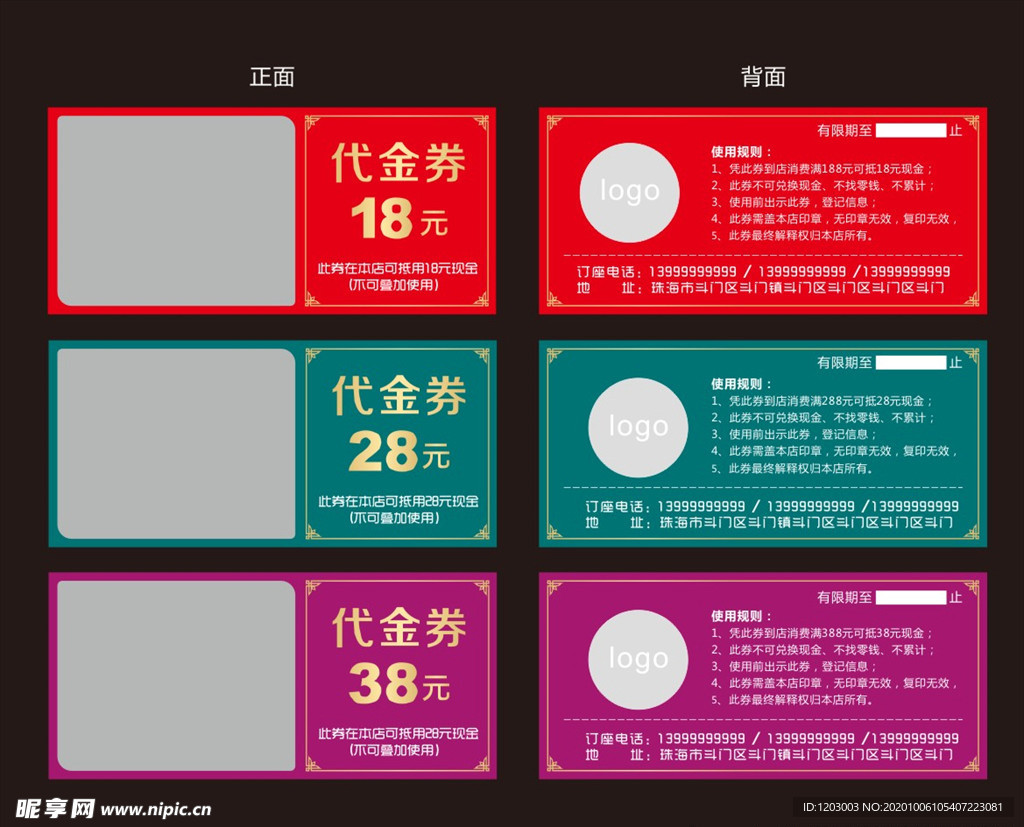 红色代金劵