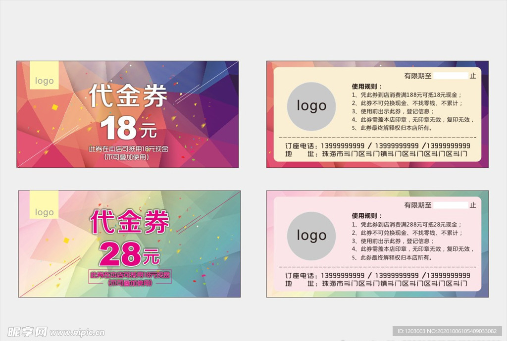 代金劵