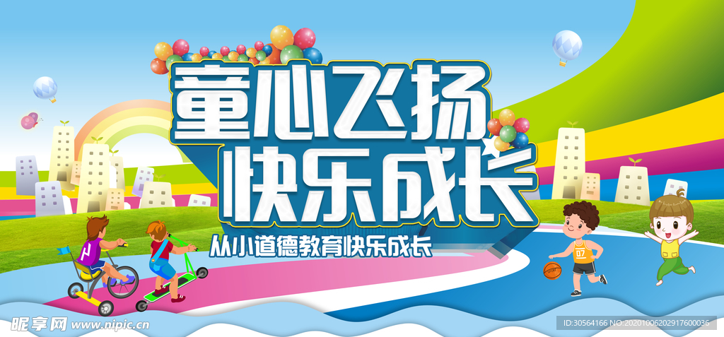 校园教育公益活动海报素材