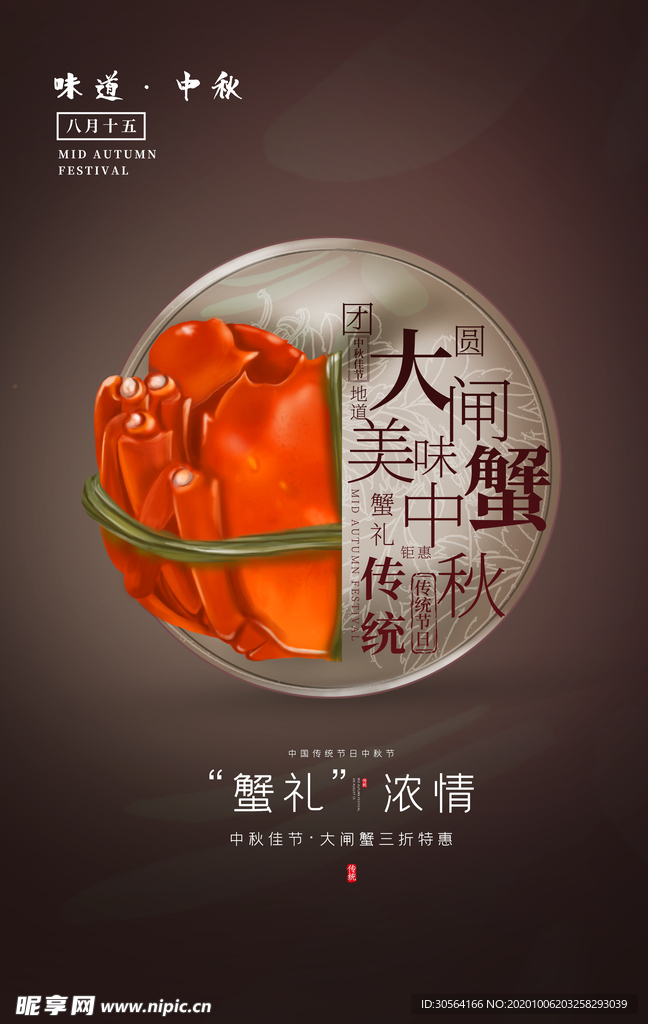 大闸蟹美食食材活动海报素材