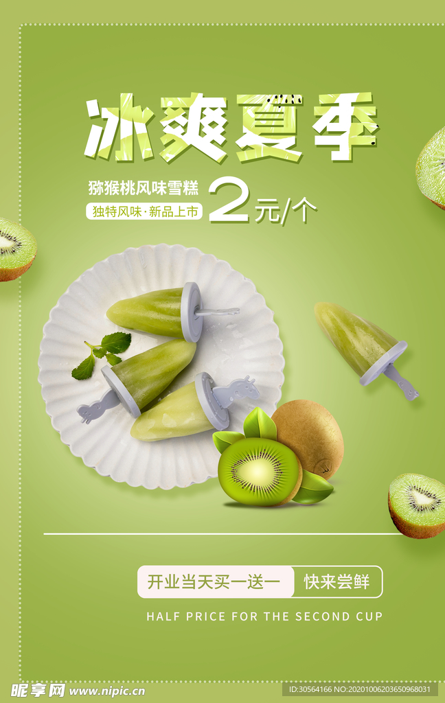 猕猴桃水果果实活动海报素材