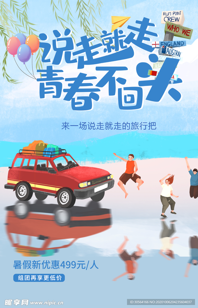 夏季旅游旅行活动海报素材