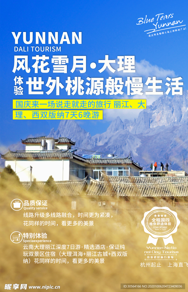 大理旅游旅行活动海报素材