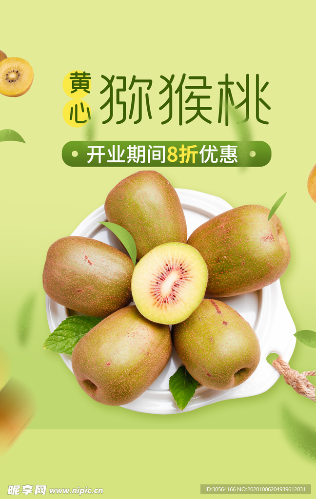 猕猴桃水果果实活动海报素材