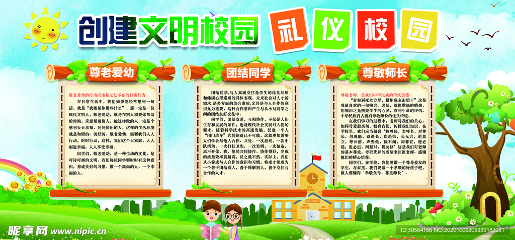 文明校园公益活动海报素材