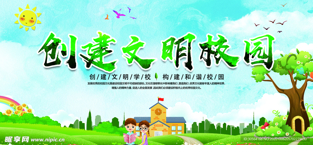 文明校园公益活动海报素材