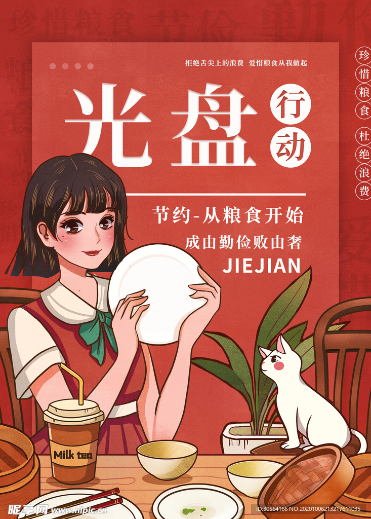 光盘行动公益活动宣传海报素材