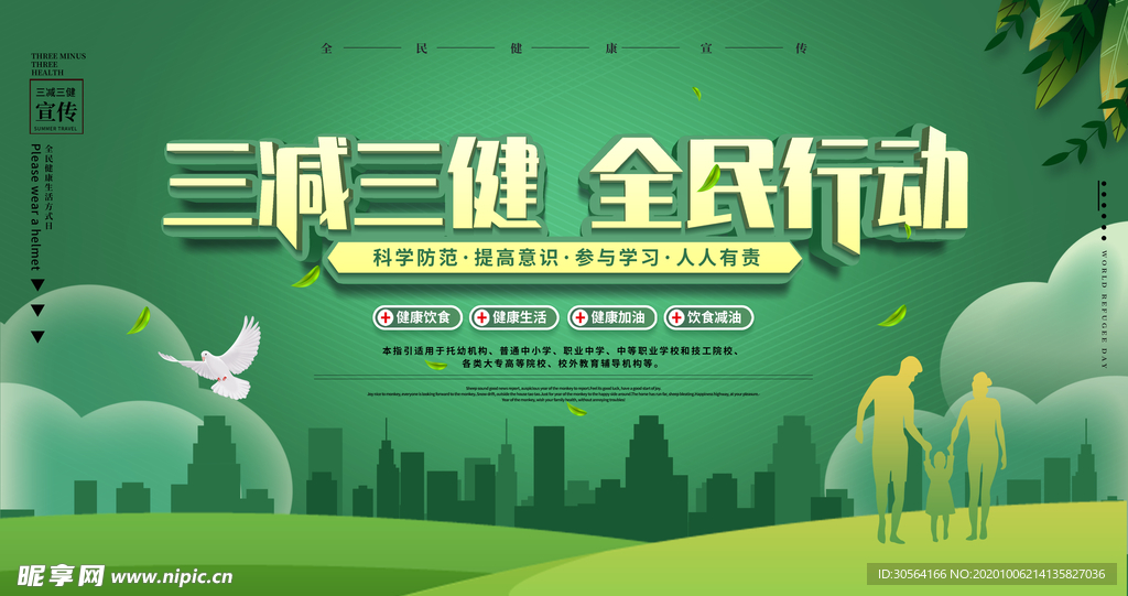 三减三健公益活动宣传海报素材