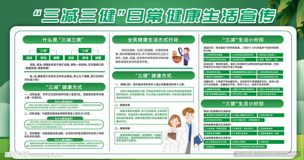 三减三健公益活动宣传海报素材