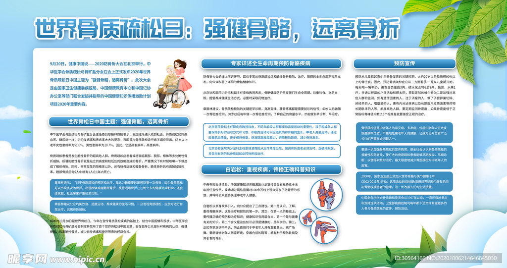 关节炎健康公益活动宣传海报素材