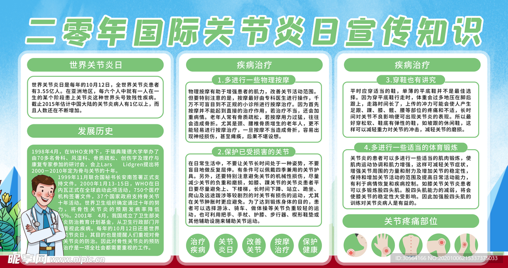 关节炎健康公益活动宣传海报素材