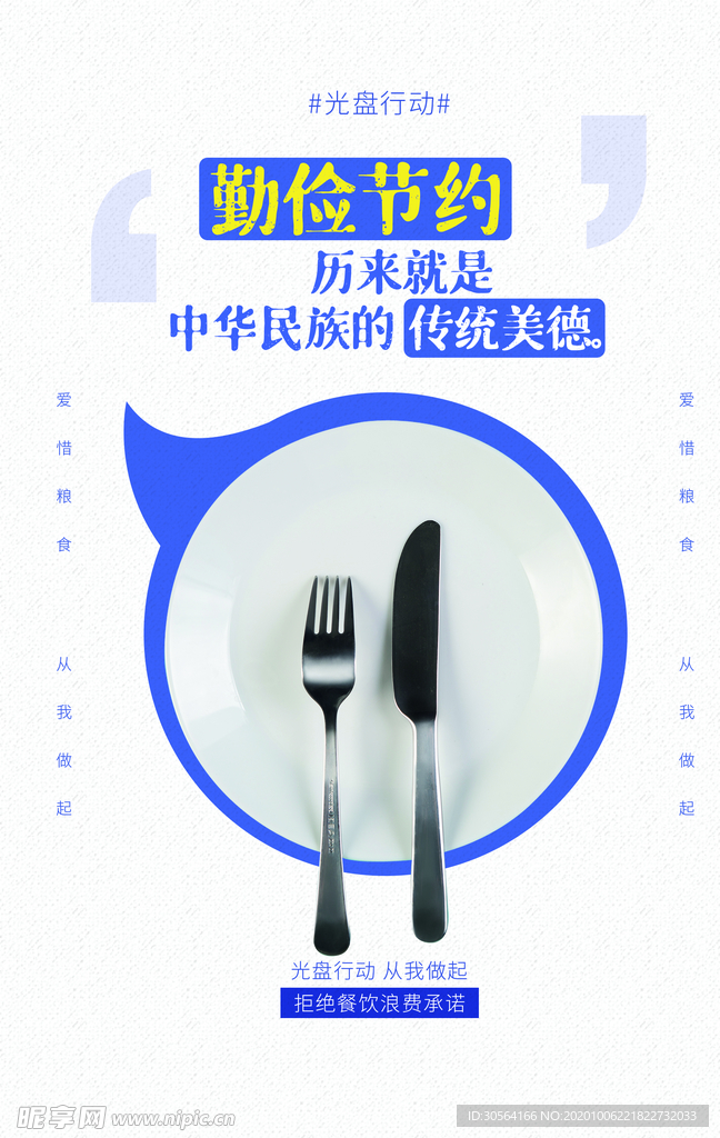 勤俭节约公益活动宣传海报素材