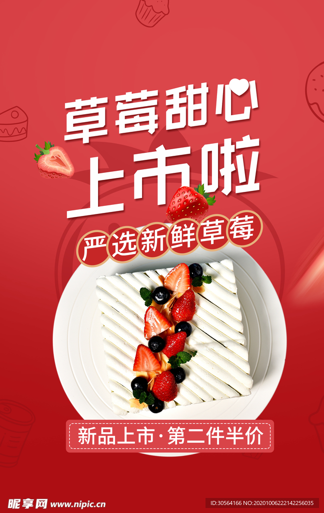 草莓蛋糕美食活动宣传海报素材