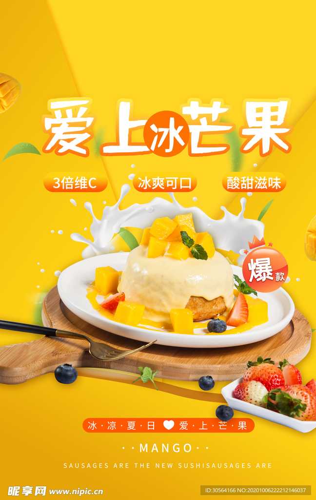 芒果蛋糕美食活动宣传海报素材