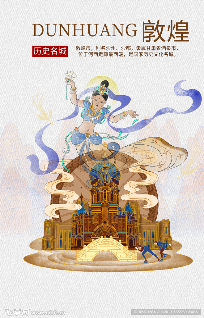 敦煌旅游旅行活动宣传海报素材