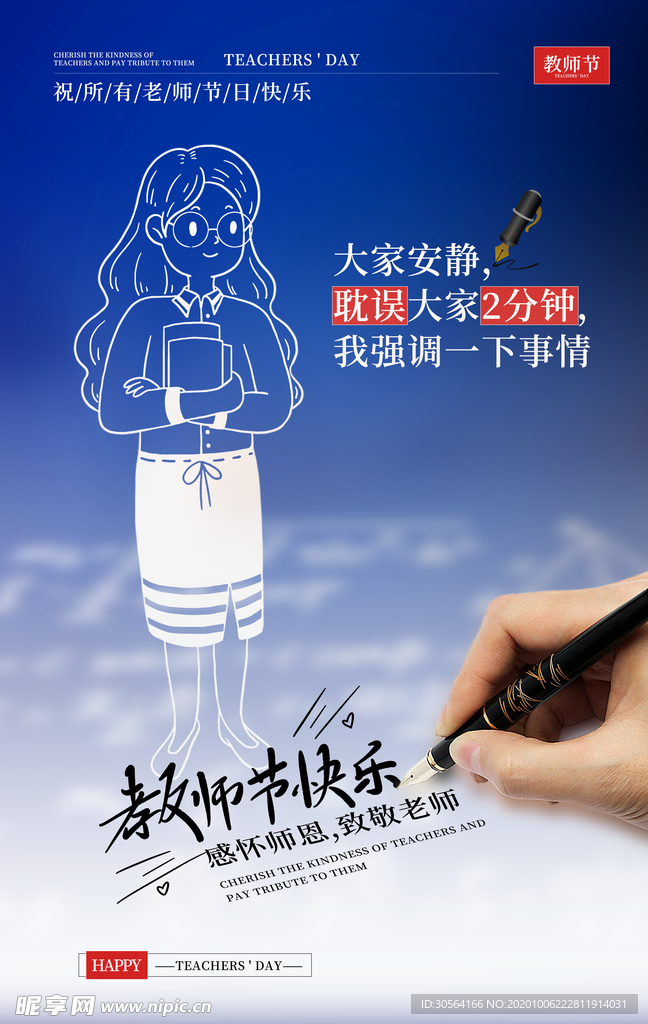 教师节节日活动宣传海报素材