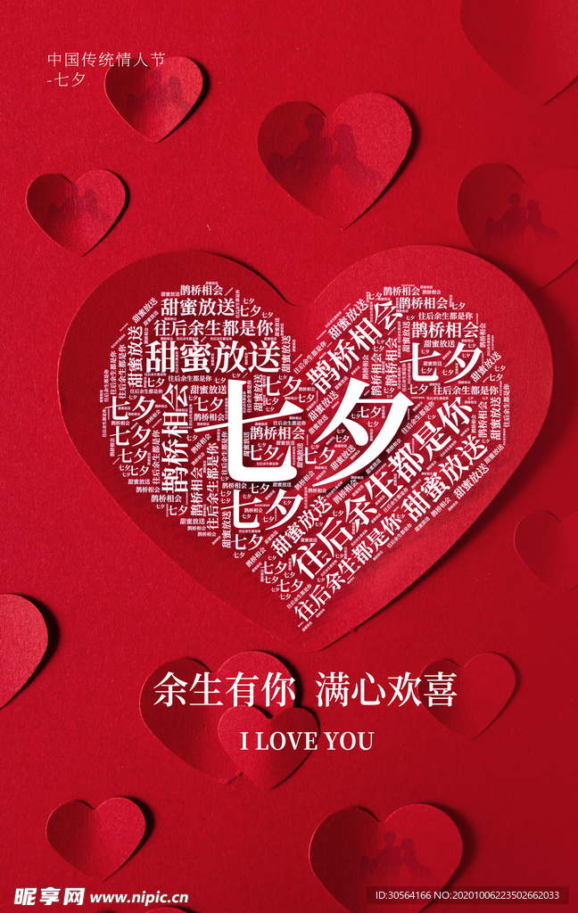 七夕节日传统活动宣传海报素材