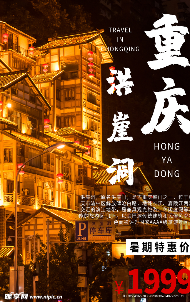 重庆旅游旅行活动宣传海报素材