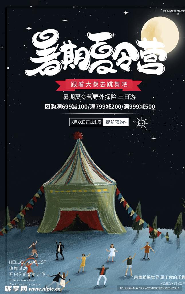 夏令营旅行活动宣传海报素材