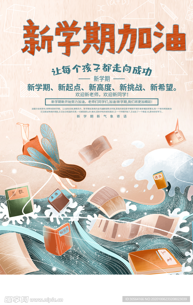 新学期开学活动宣传海报素材