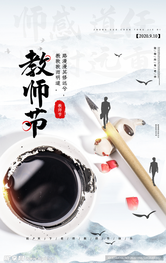 教师节节日活动宣传海报素材